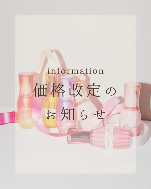 価格改定のお知らせ📢 　 　 5月1日よりミルボンの一部ホームケア商品が 昨今の原料および容器資材等の価格高騰の影響を受け、 価格改定により一律10%の値上げとなります。 当店でも人気のエルジューダ/クリアスパフォーム/ ジェミールフランなどが対象商品となっております。 👆≫swipeしてご確認ください。 お使いの商品が対象かご確認されたい方は お気軽にご連絡ください！取り置きも可能です🧴 　 お客様にはご迷惑をおかけしますが、 何卒ご理解のほどよろしくお願い申し上げます。 #milbon #ミルボン #ミルボン取扱店 #ミルボンエルジューダ #価格改定のお知らせ